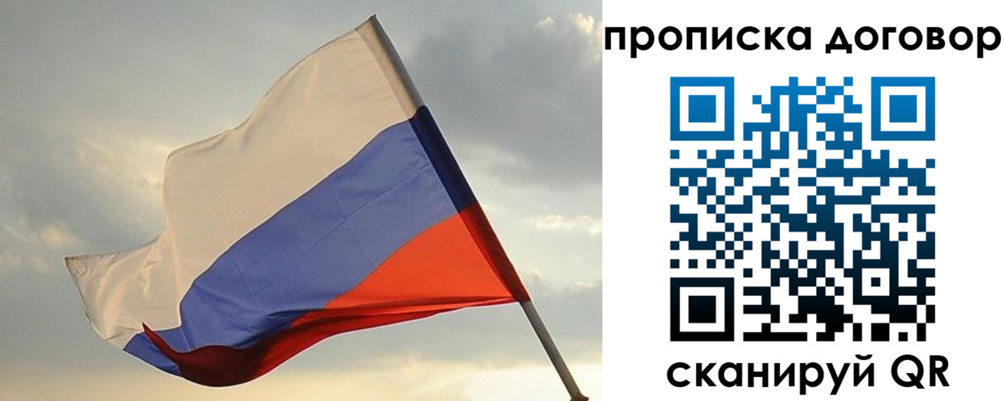 временная регистрация купить в Севастополе
