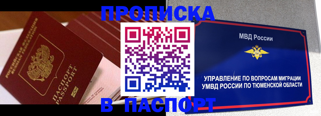 временная регистрация надежно в Севастополе