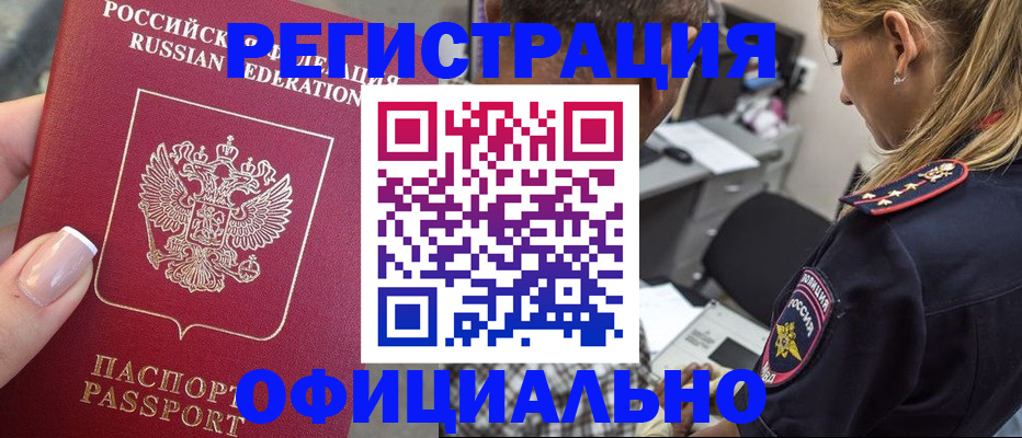 прописка в квартире в Севастополе