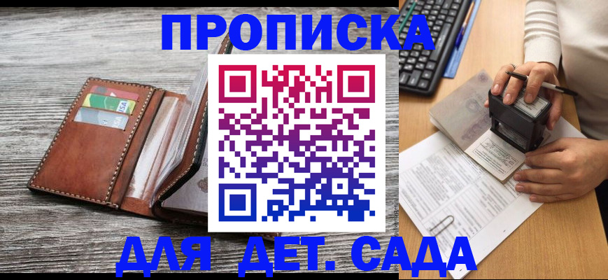 купить прописку в Севастополе