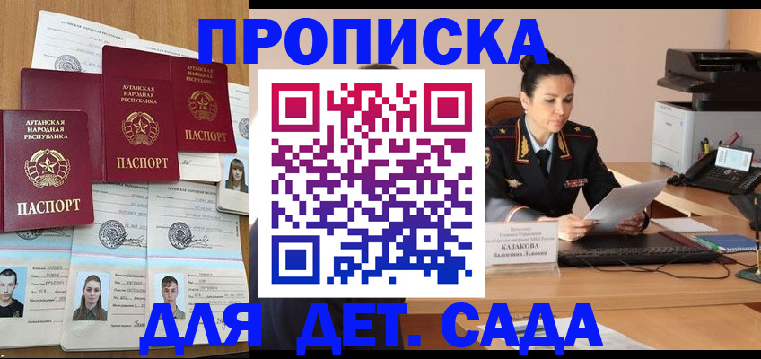 прописка законно в Севастополе