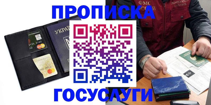 прописка законно в Севастополе