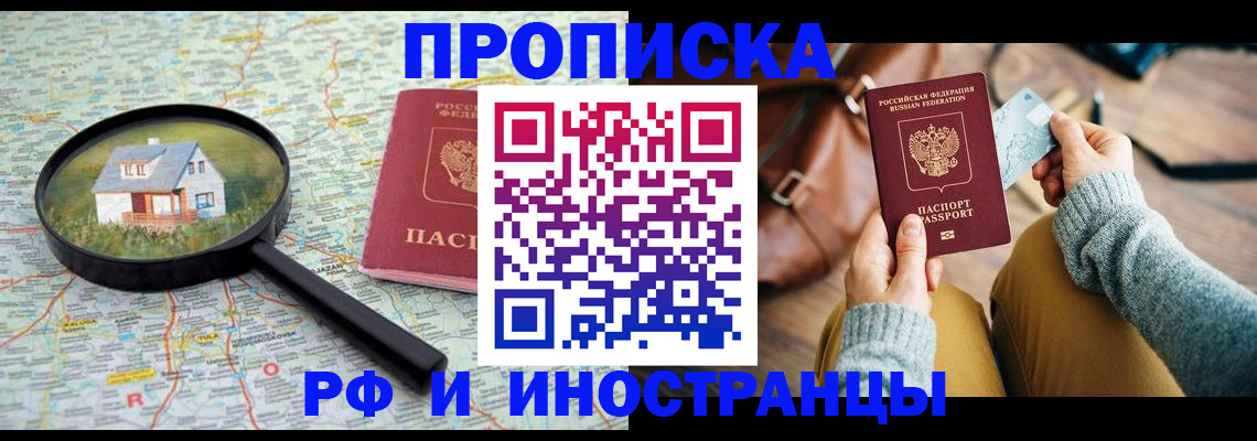 временная прописка в Севастополе